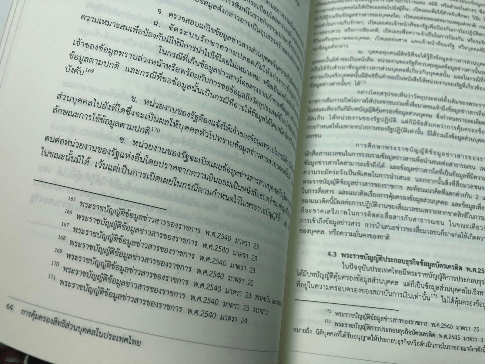 สิทธิส่วนบุคคล