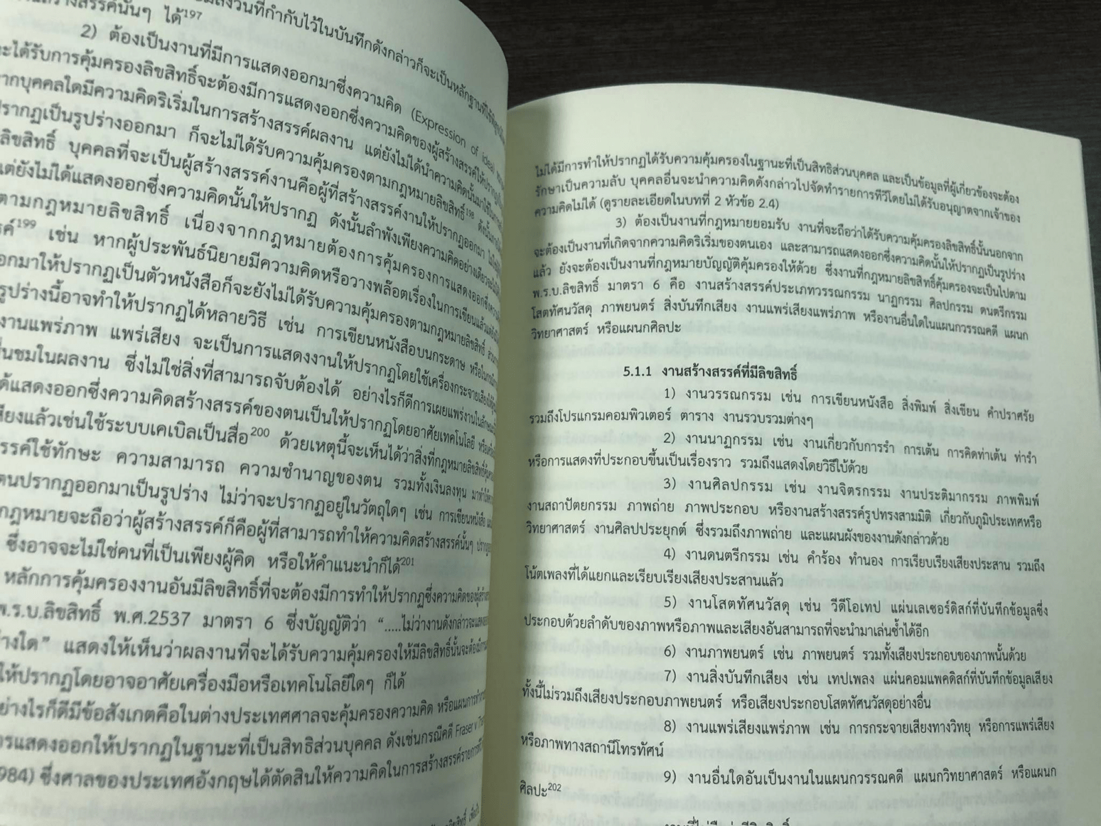 สิทธิส่วนบุคคล