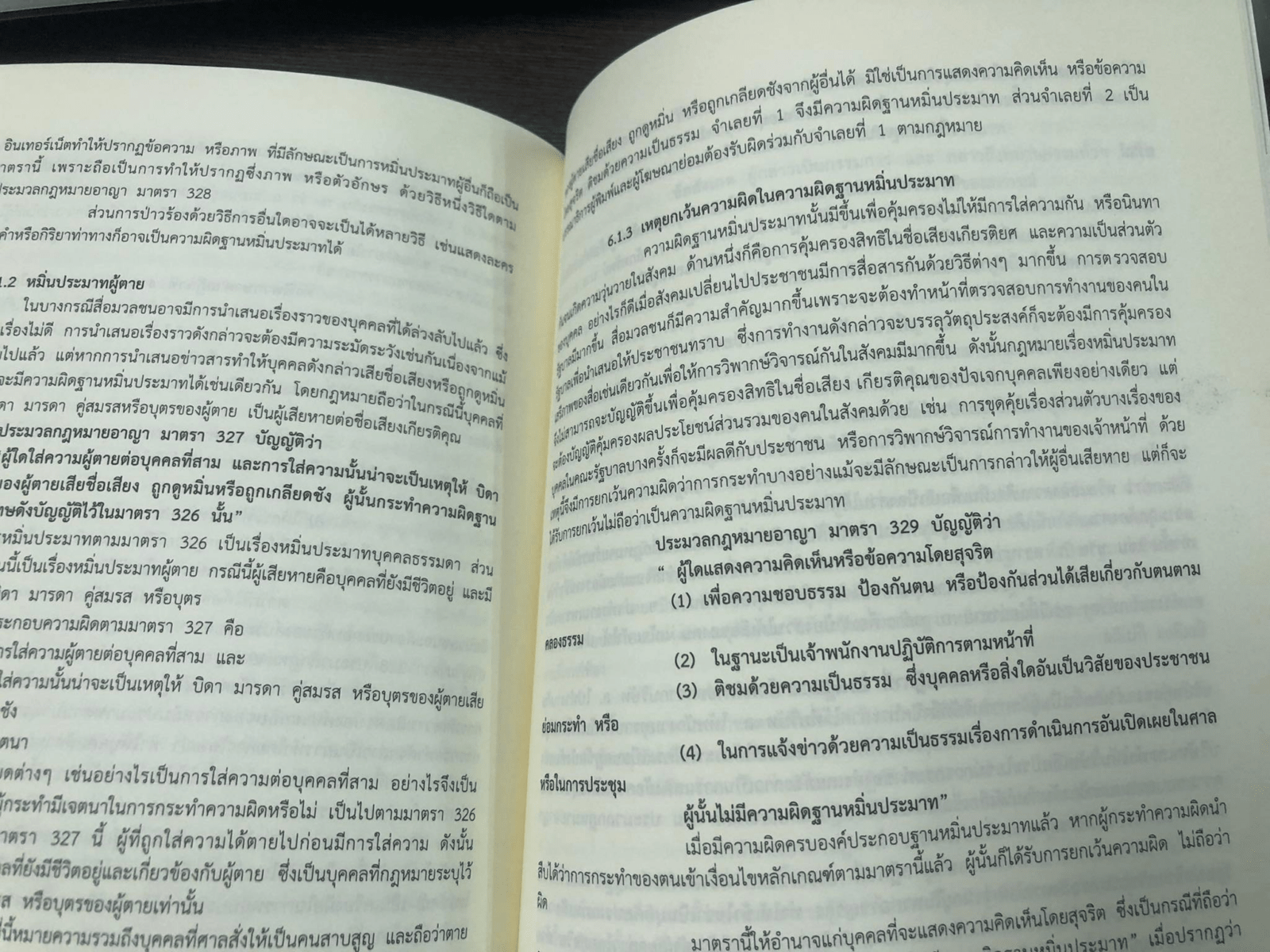 สิทธิส่วนบุคคล