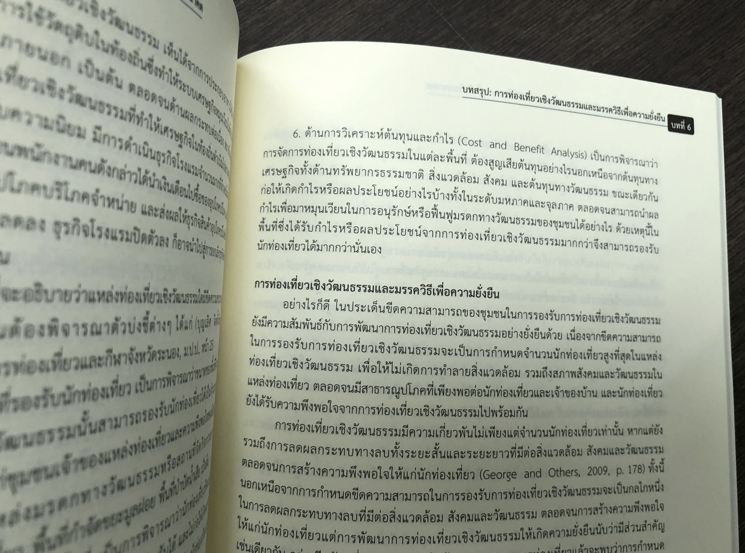 การท่องเที่ยวเชิงวัฒนธรรม