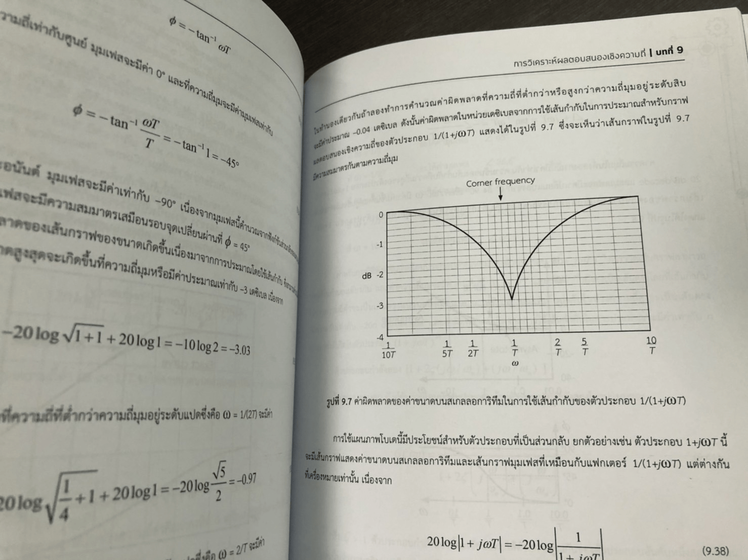 ระบบควบคุม