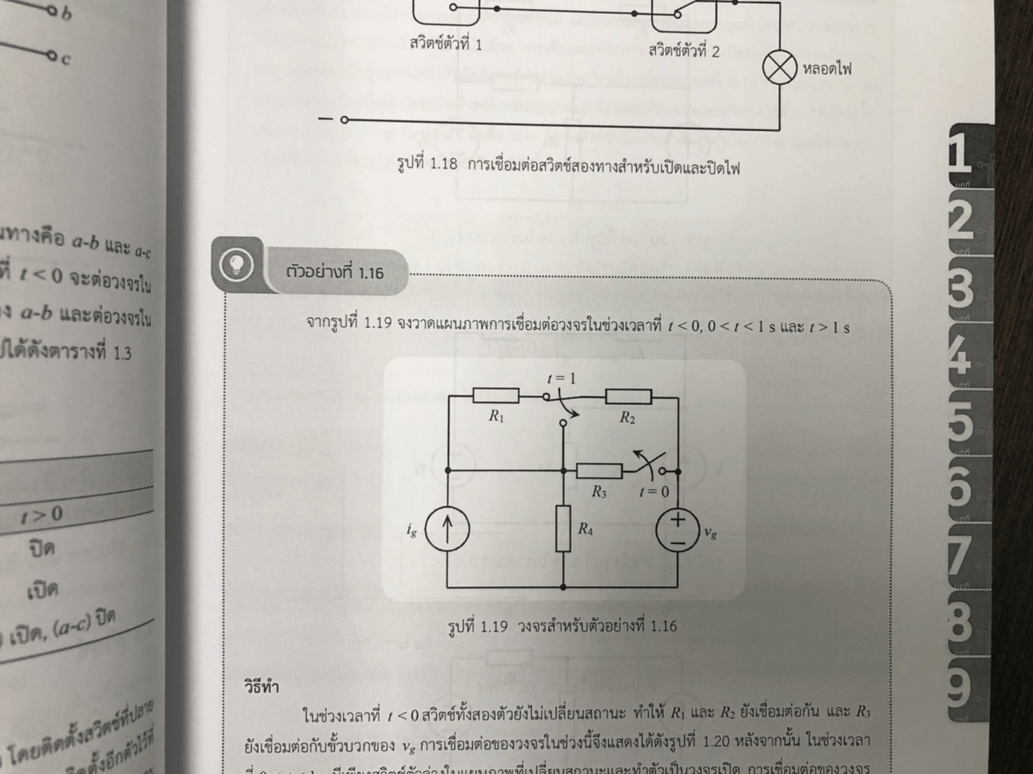 การวิเคราะห์วงจรไฟฟ้า