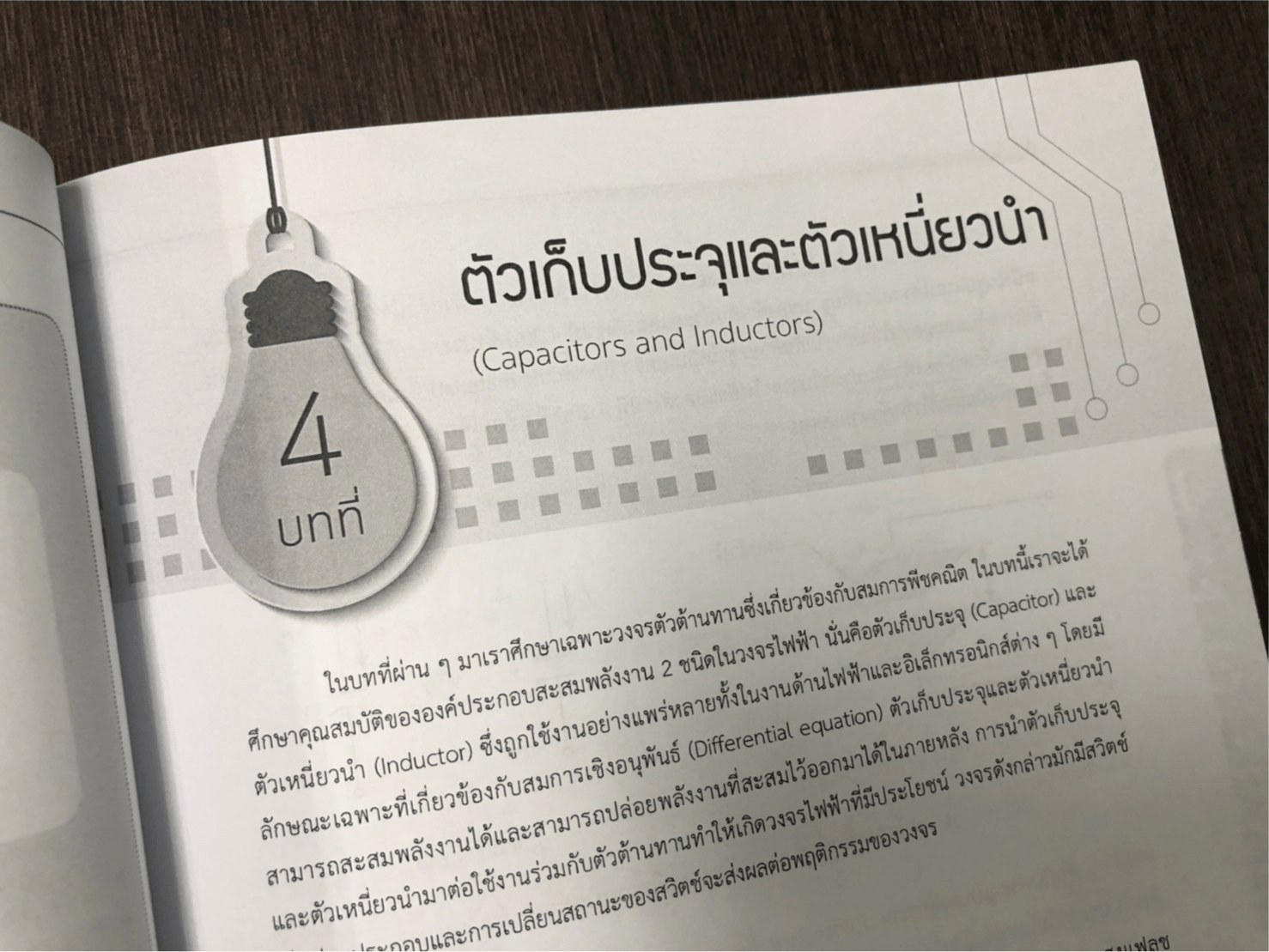 การวิเคราะห์วงจรไฟฟ้า