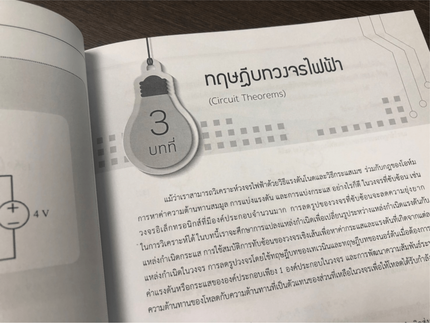 การวิเคราะห์วงจรไฟฟ้า