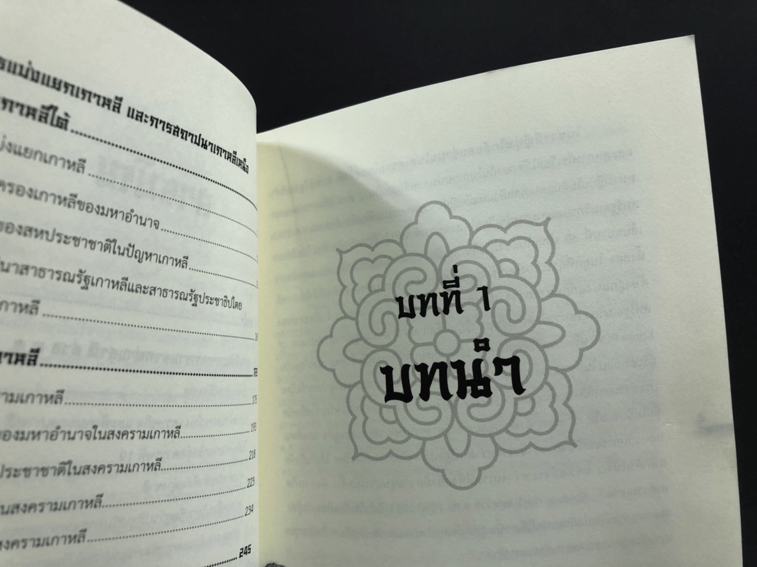 ประวัติศาสตร์เกาหลี " เกาหลีในช่วงอลหม่าน ค.ศ. 1864-1953 "