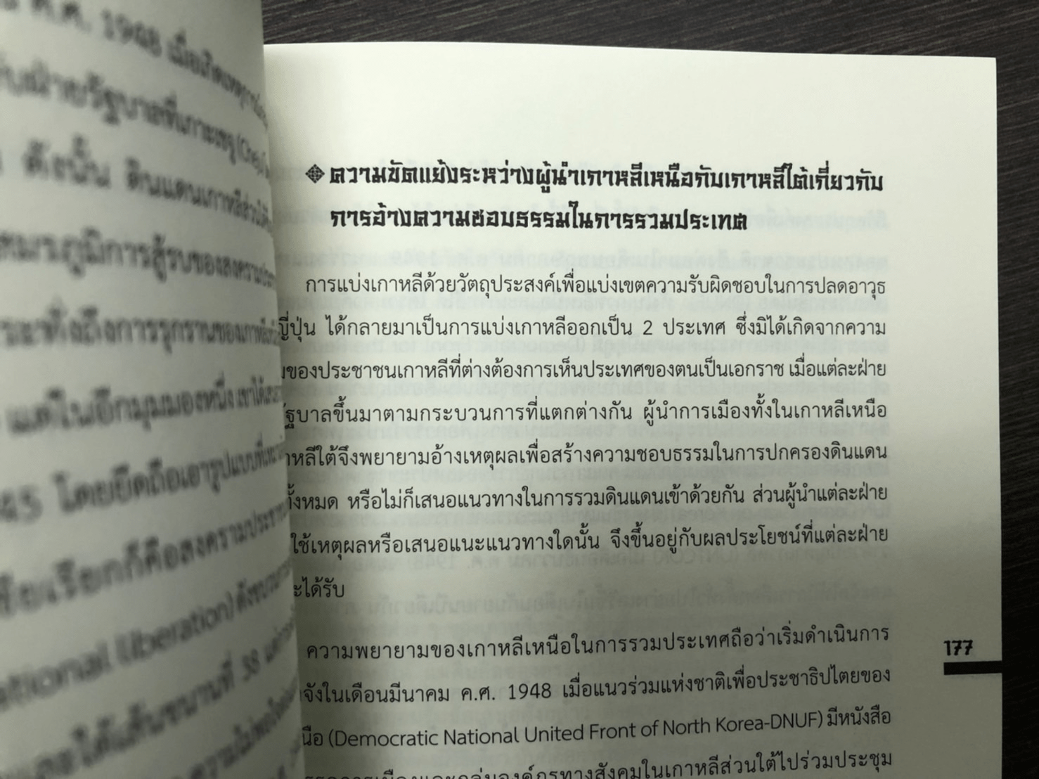 ประวัติศาสตร์เกาหลี " เกาหลีในช่วงอลหม่าน ค.ศ. 1864-1953 "