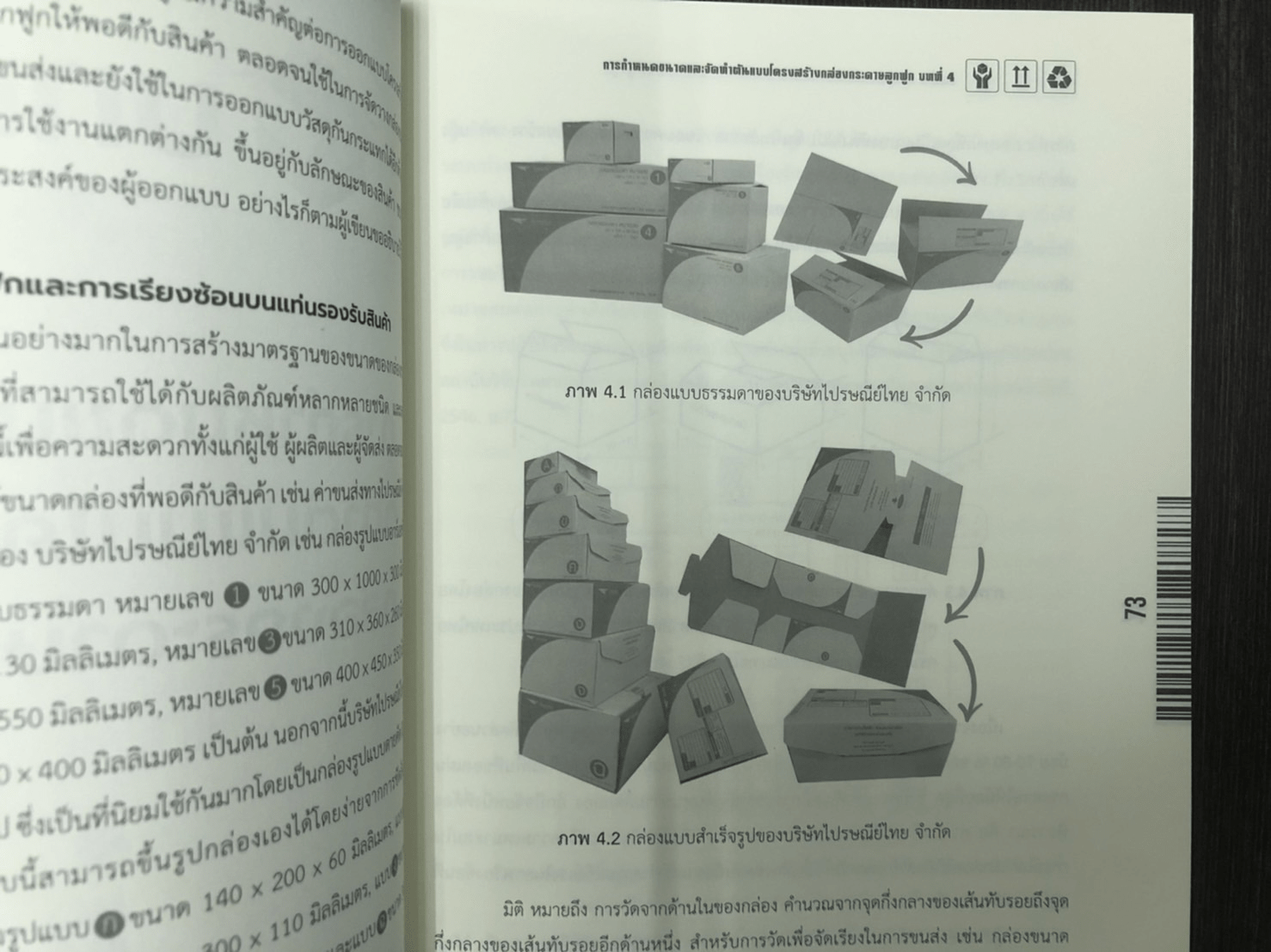 กล่องกระดาษลูกฟูก