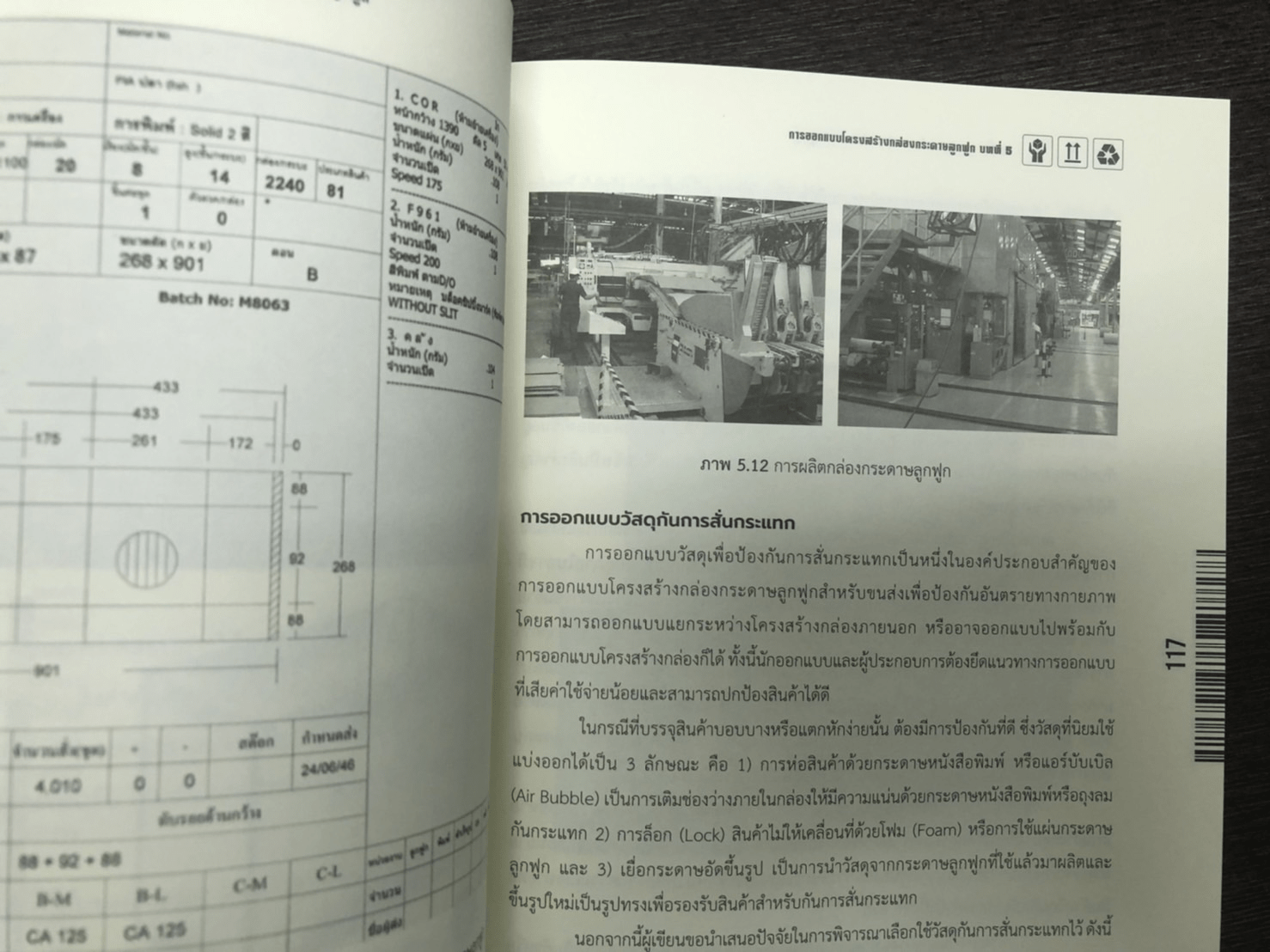 กล่องกระดาษลูกฟูก