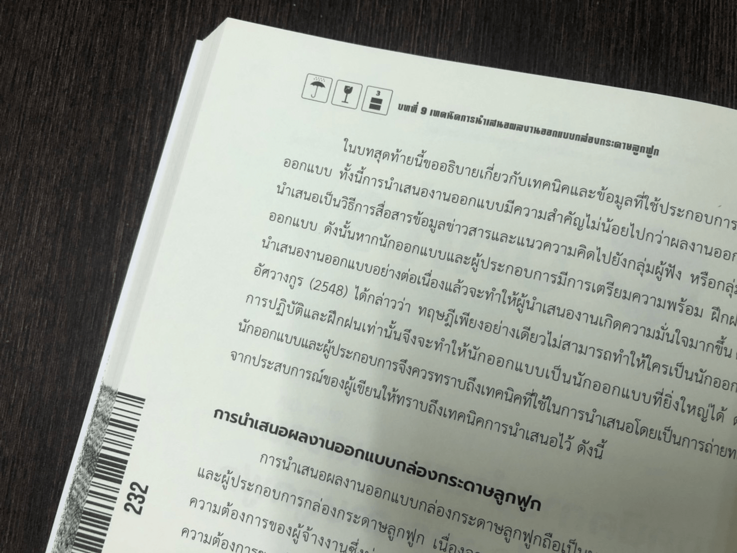 กล่องกระดาษลูกฟูก