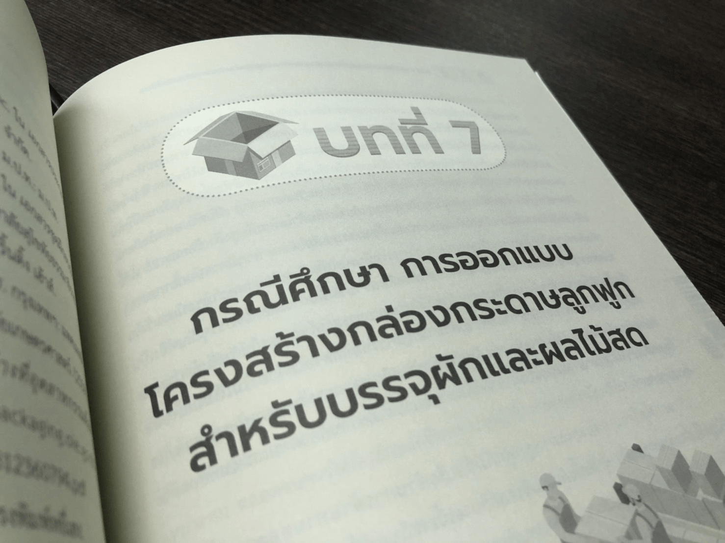 กล่องกระดาษลูกฟูก