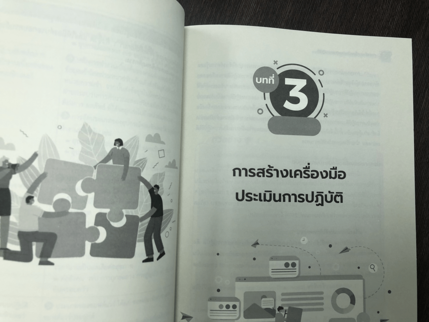 การประเมินทักษะของผู้เรียน