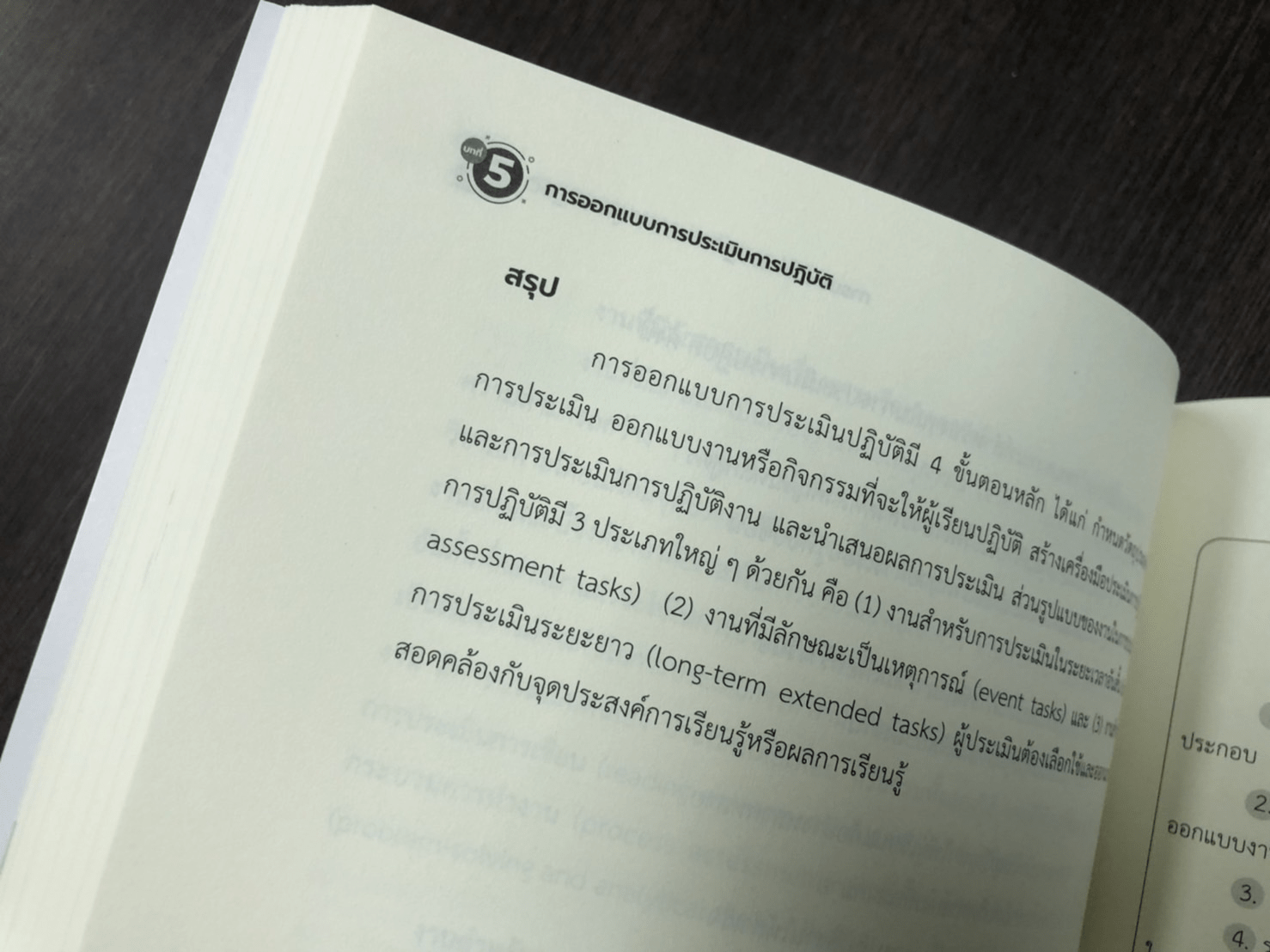 การประเมินทักษะของผู้เรียน