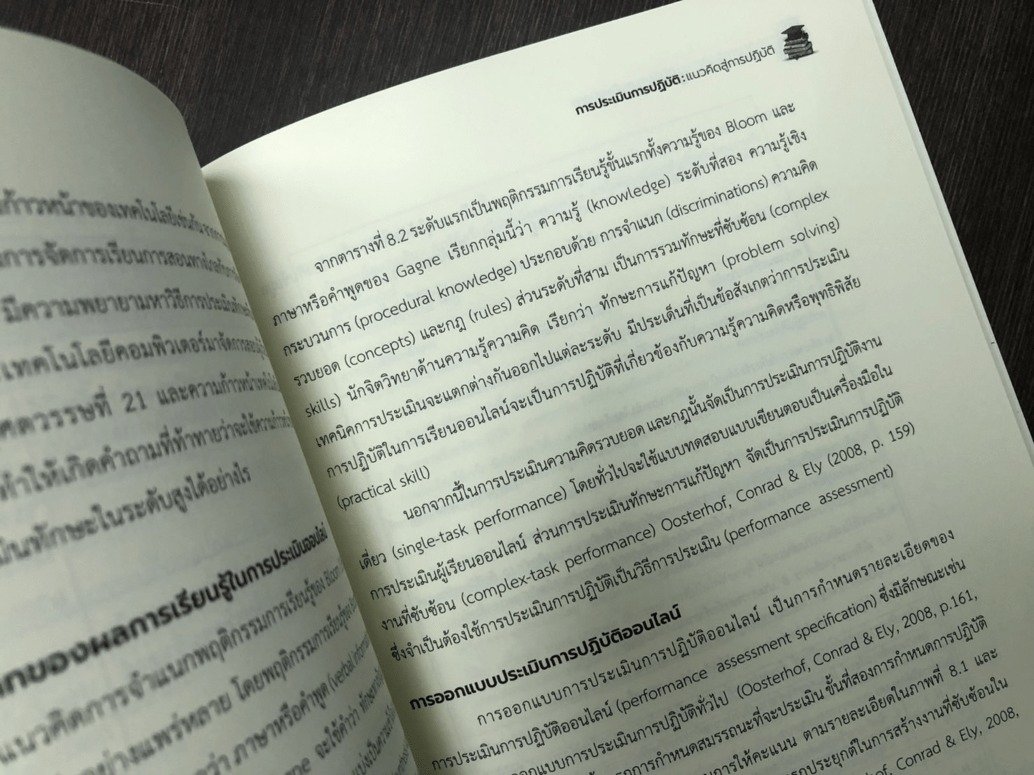 การประเมินทักษะของผู้เรียน