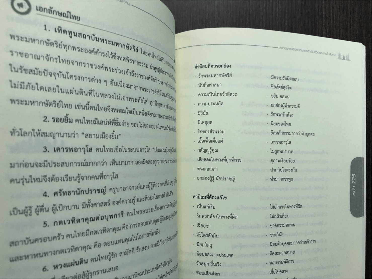 การเมือง เศรษฐกิจ และสังคม