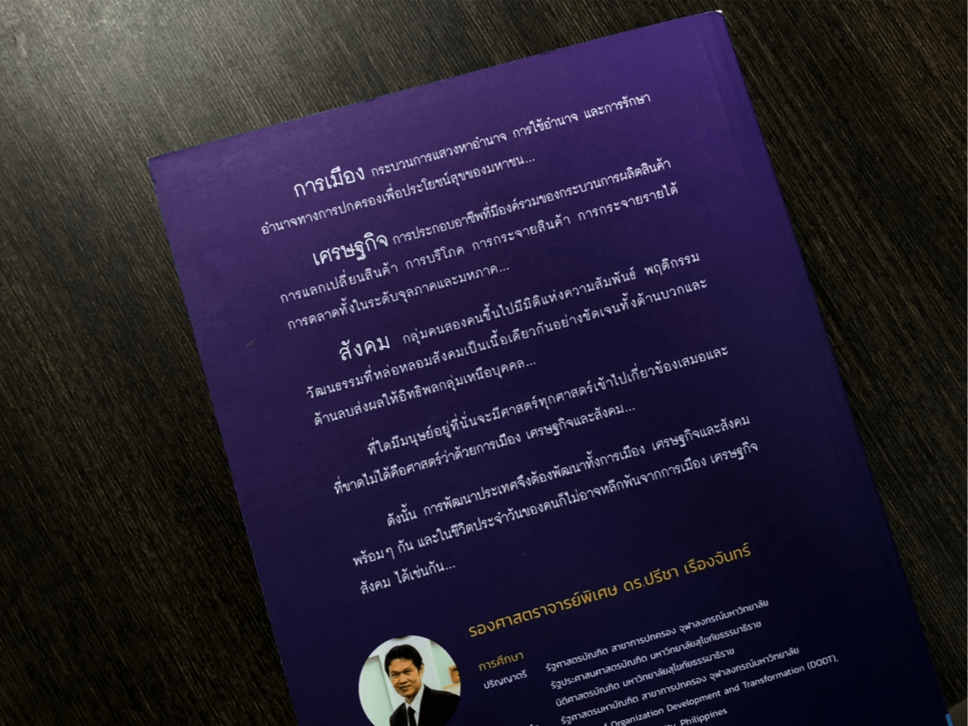 การเมือง เศรษฐกิจ และสังคม
