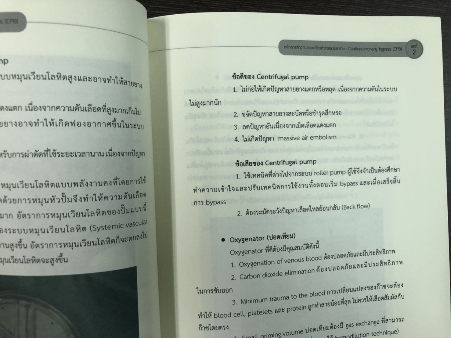 ศัลยศาสตร์โรคหัวใจที่พบบ่อย Common Cardiac surgery