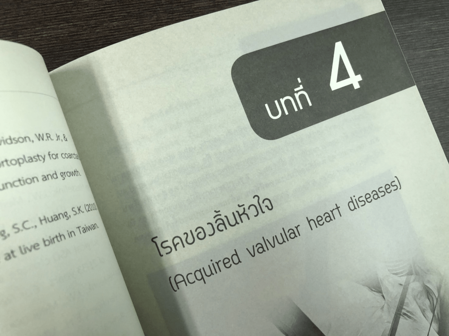 ศัลยศาสตร์โรคหัวใจที่พบบ่อย Common Cardiac surgery