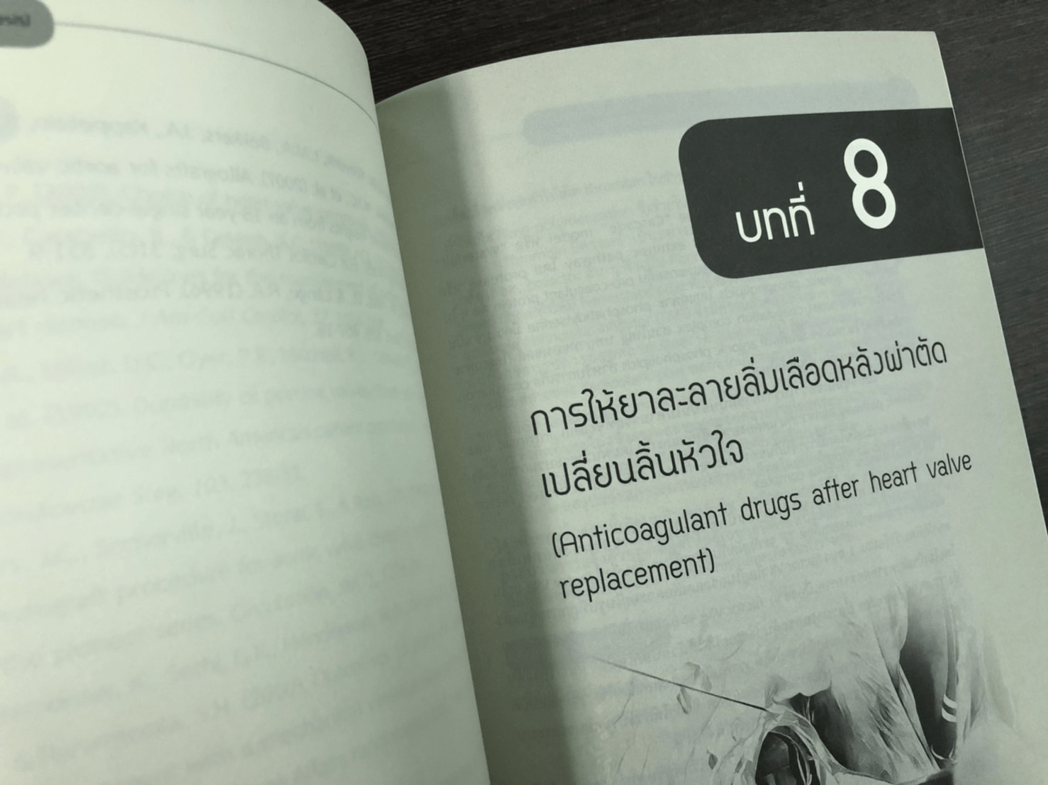 ศัลยศาสตร์โรคหัวใจที่พบบ่อย Common Cardiac surgery