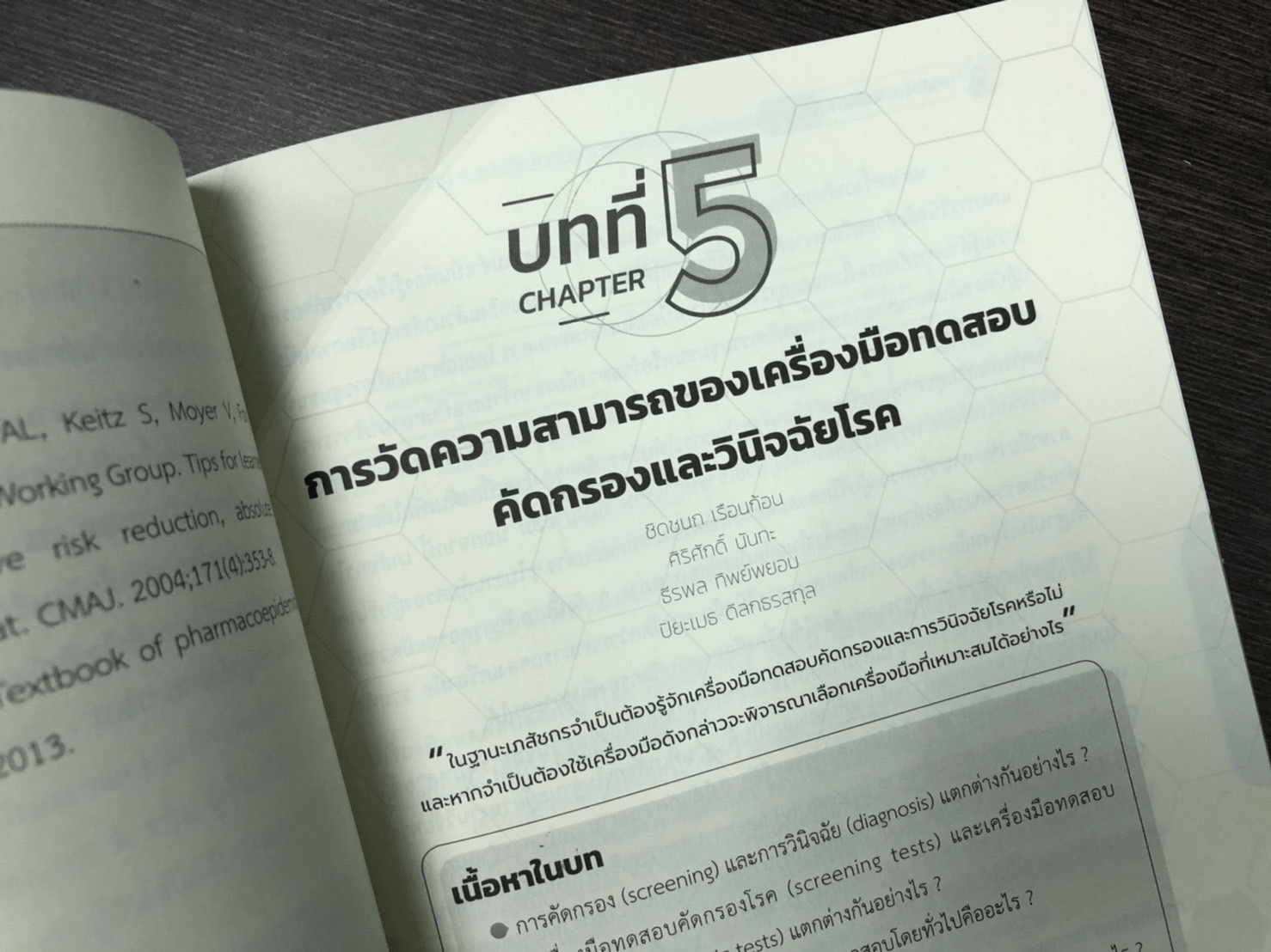 เภสัชระบาดวิทยา (Pharmacoepidemiology)