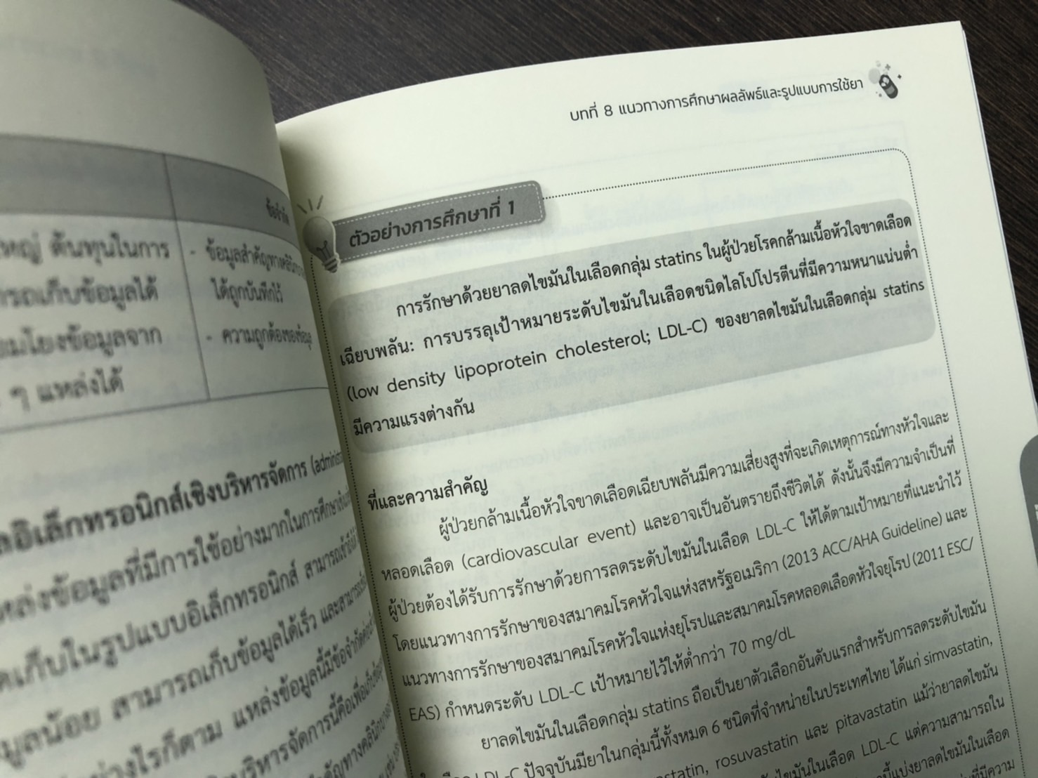 เภสัชระบาดวิทยา (Pharmacoepidemiology)