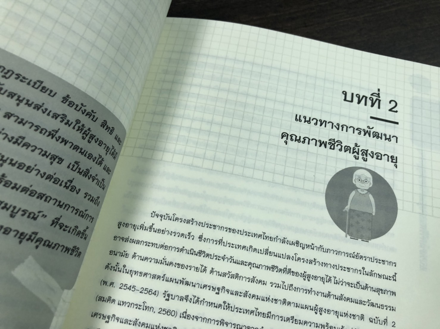 ดนตรี กับ ผู้สูงอายุ Music and the Elderly
