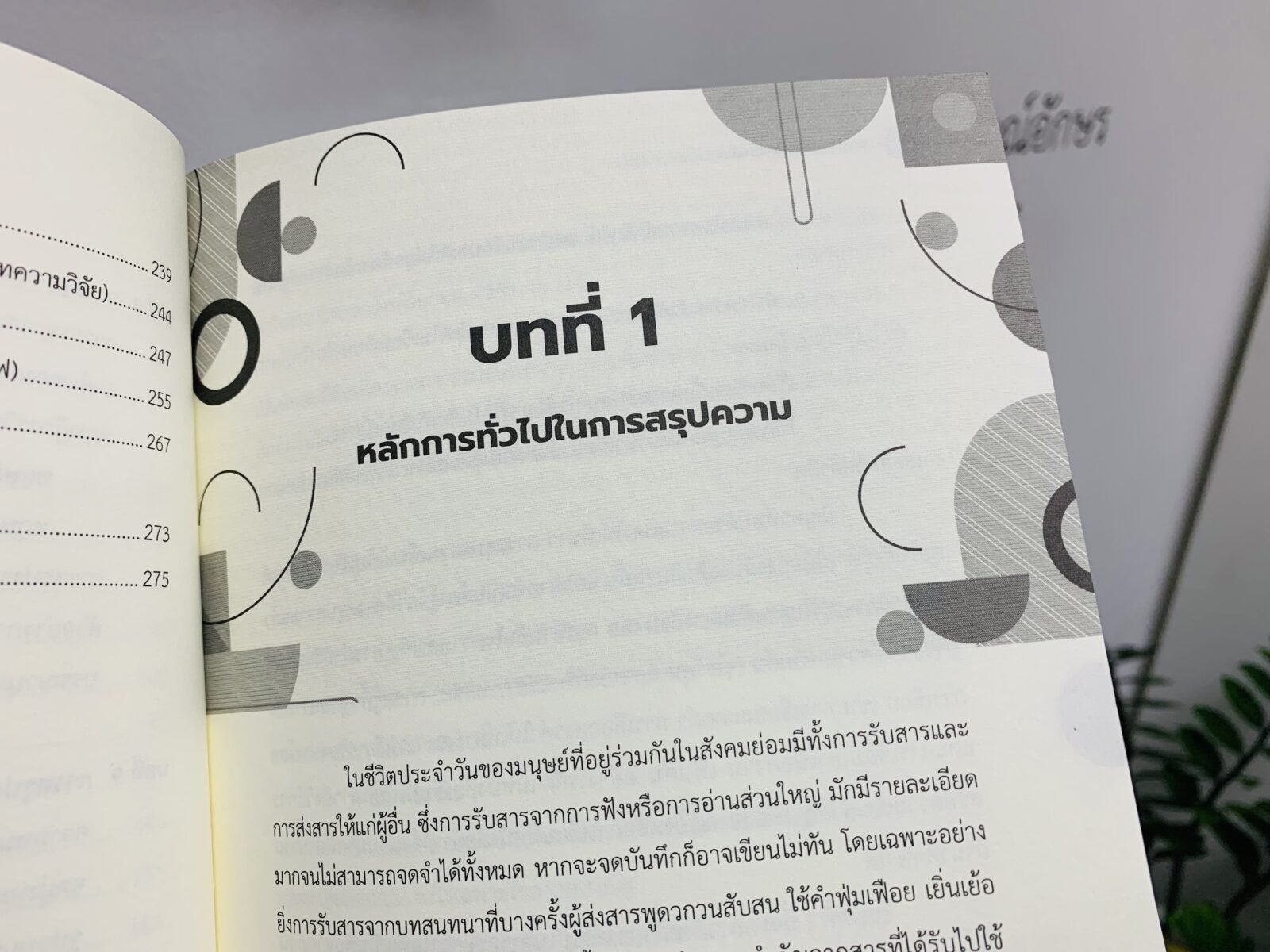 การสรุปความ