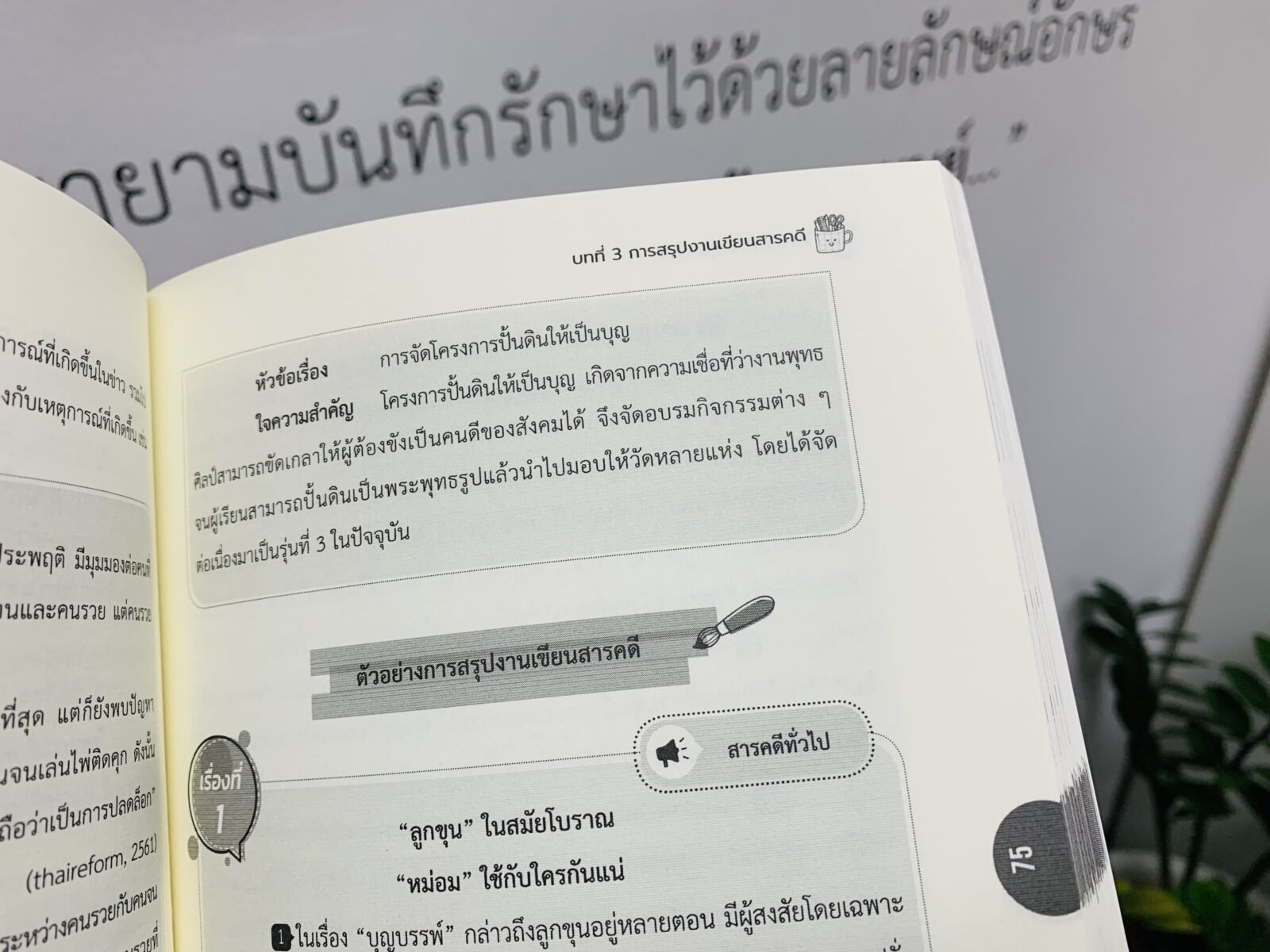 การสรุปความ