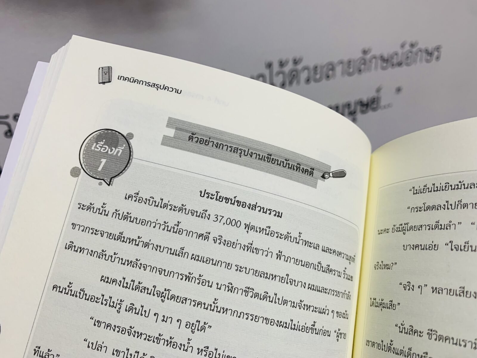 การสรุปความ