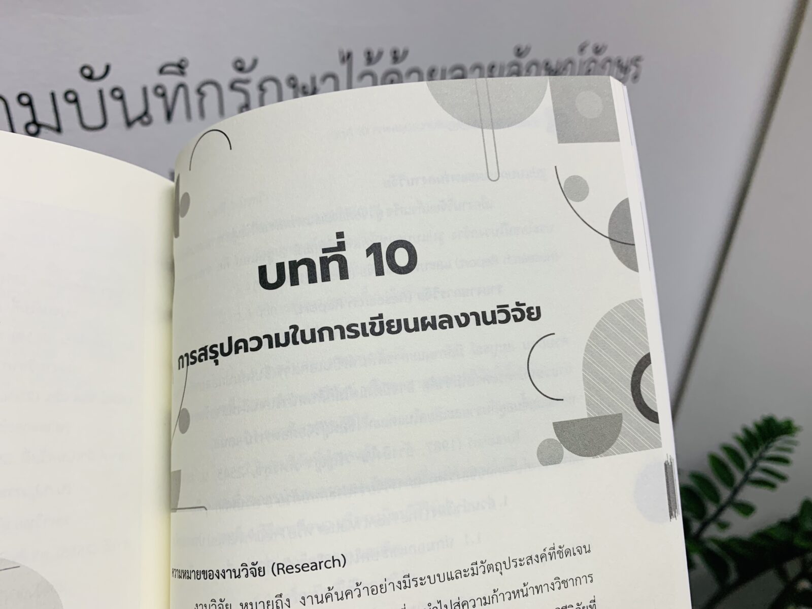 การสรุปความ