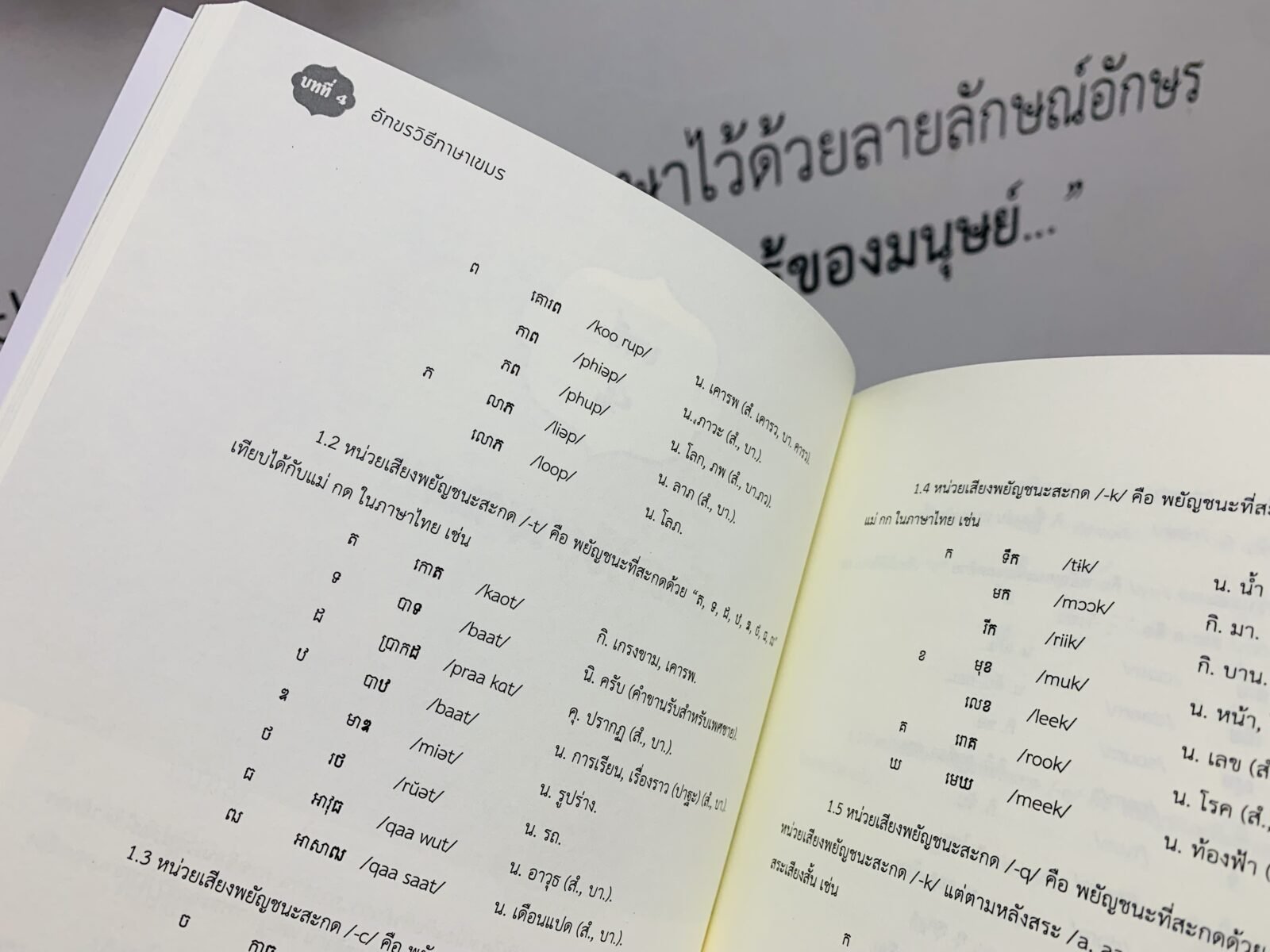 ภาษาเขมร