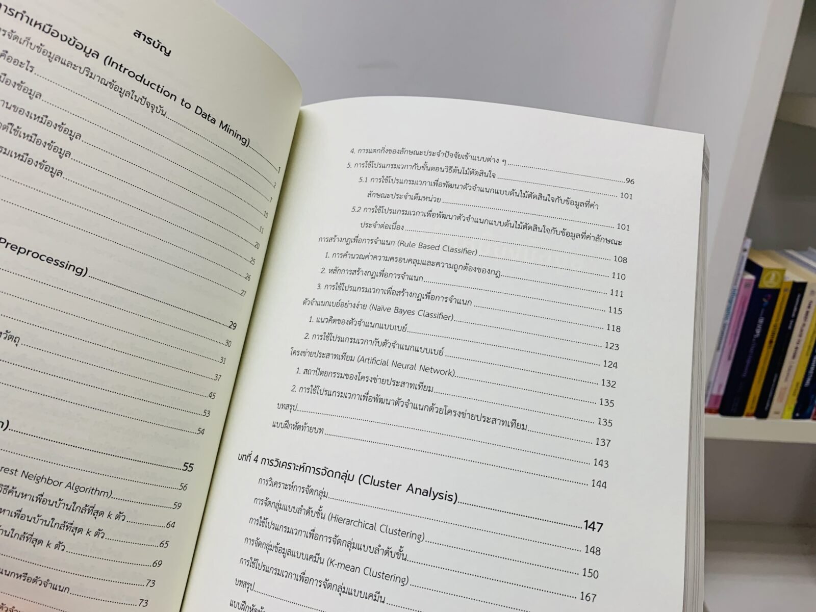 Data Mining คือ