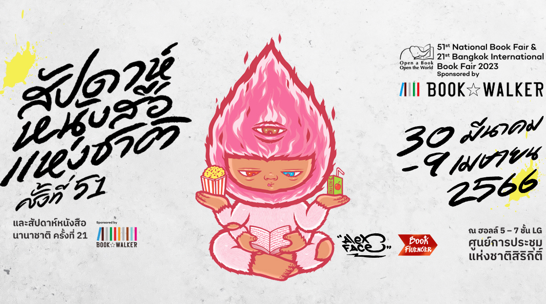 งานสัปดาห์หนังสือ 2566