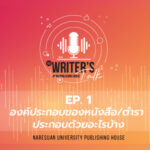 สำนักพิมพ์มหาวิทยาลัยนเรศวร