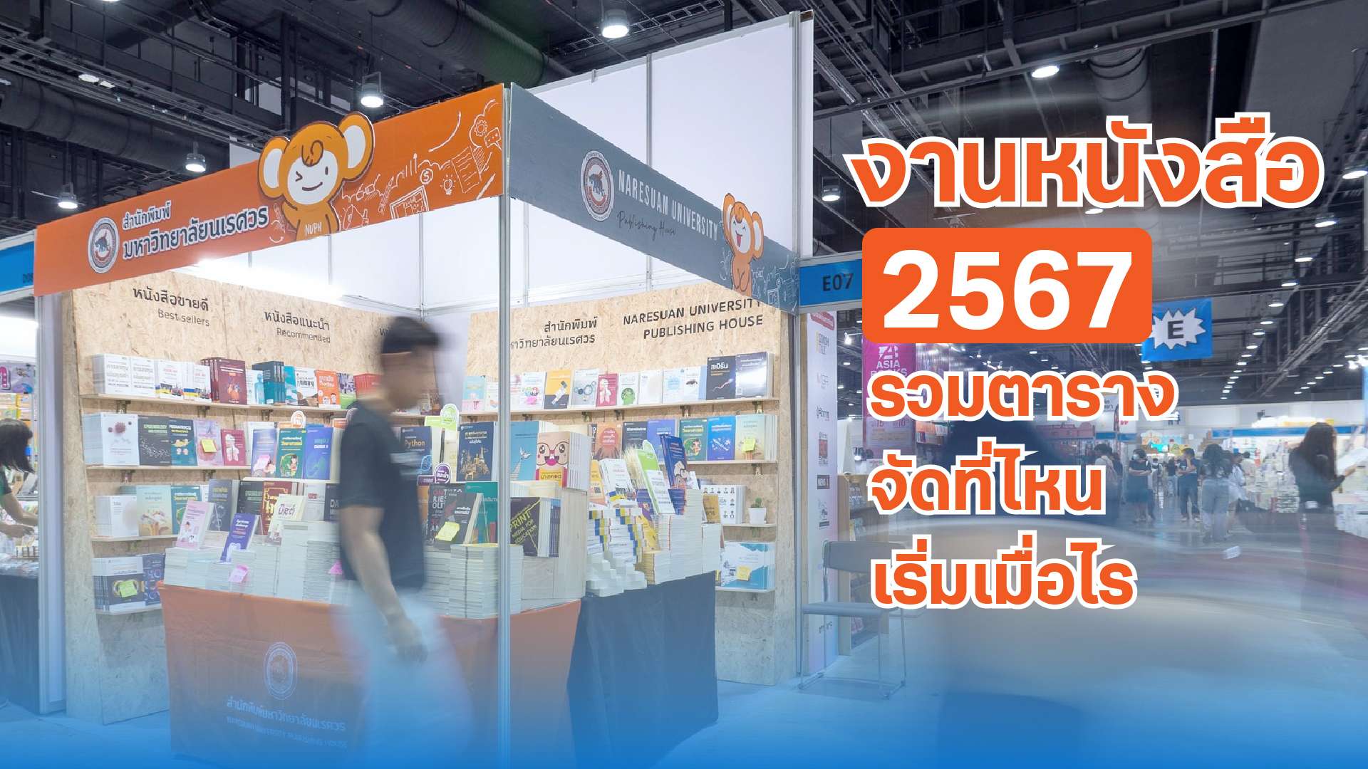 งานหนังสือ 67