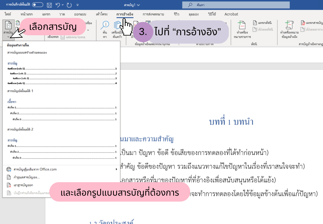 สารบัญ