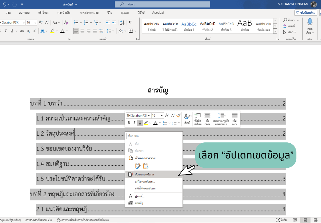 ทำสารบัญ word