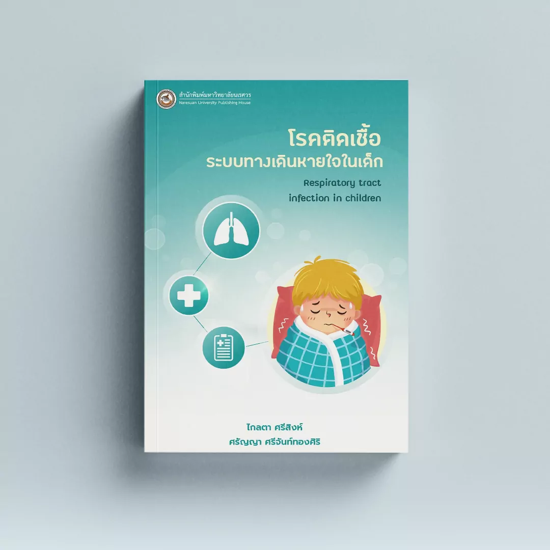 กุมารเวชศาสตร์