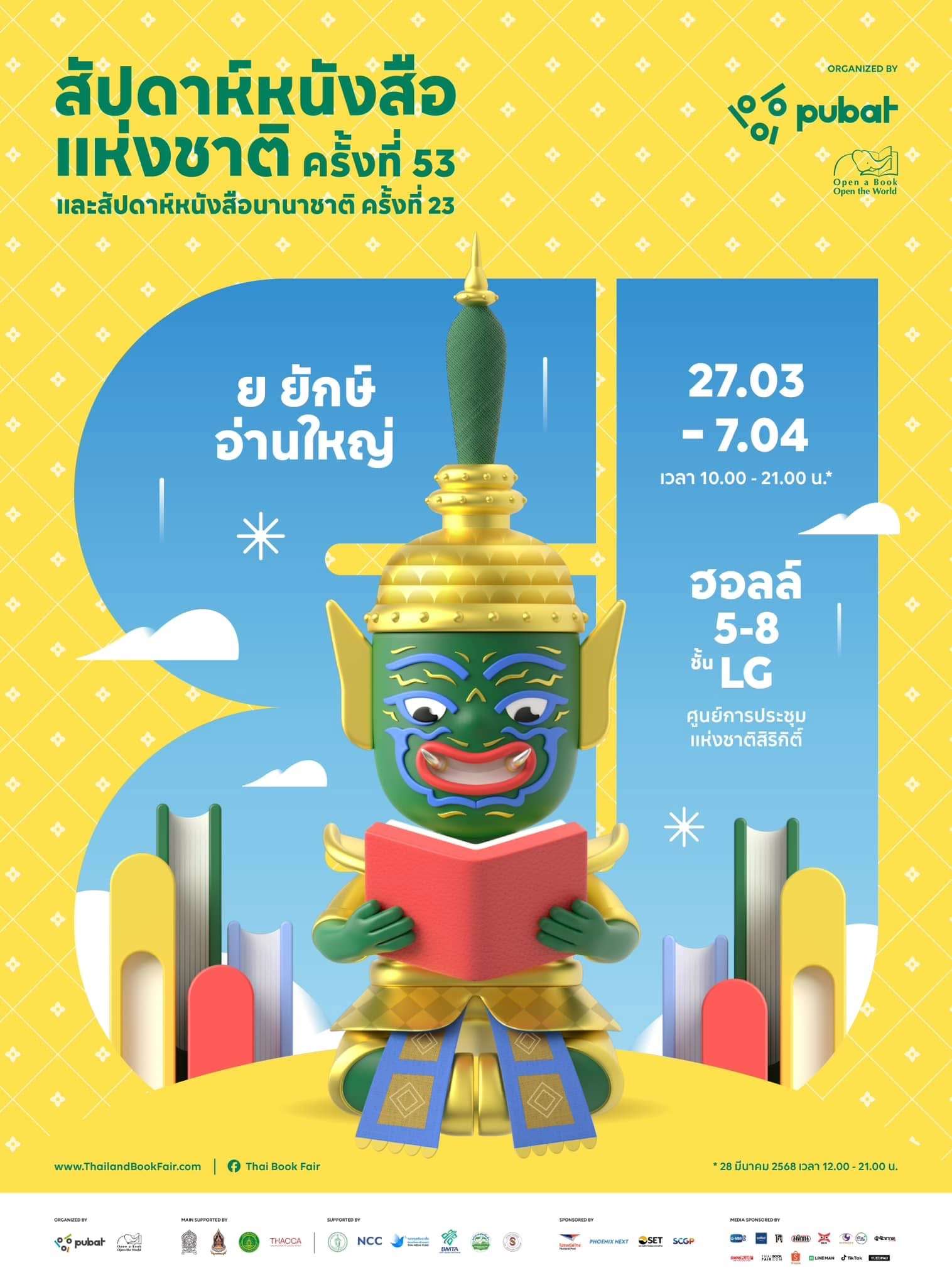 งานหนังสือ 2568