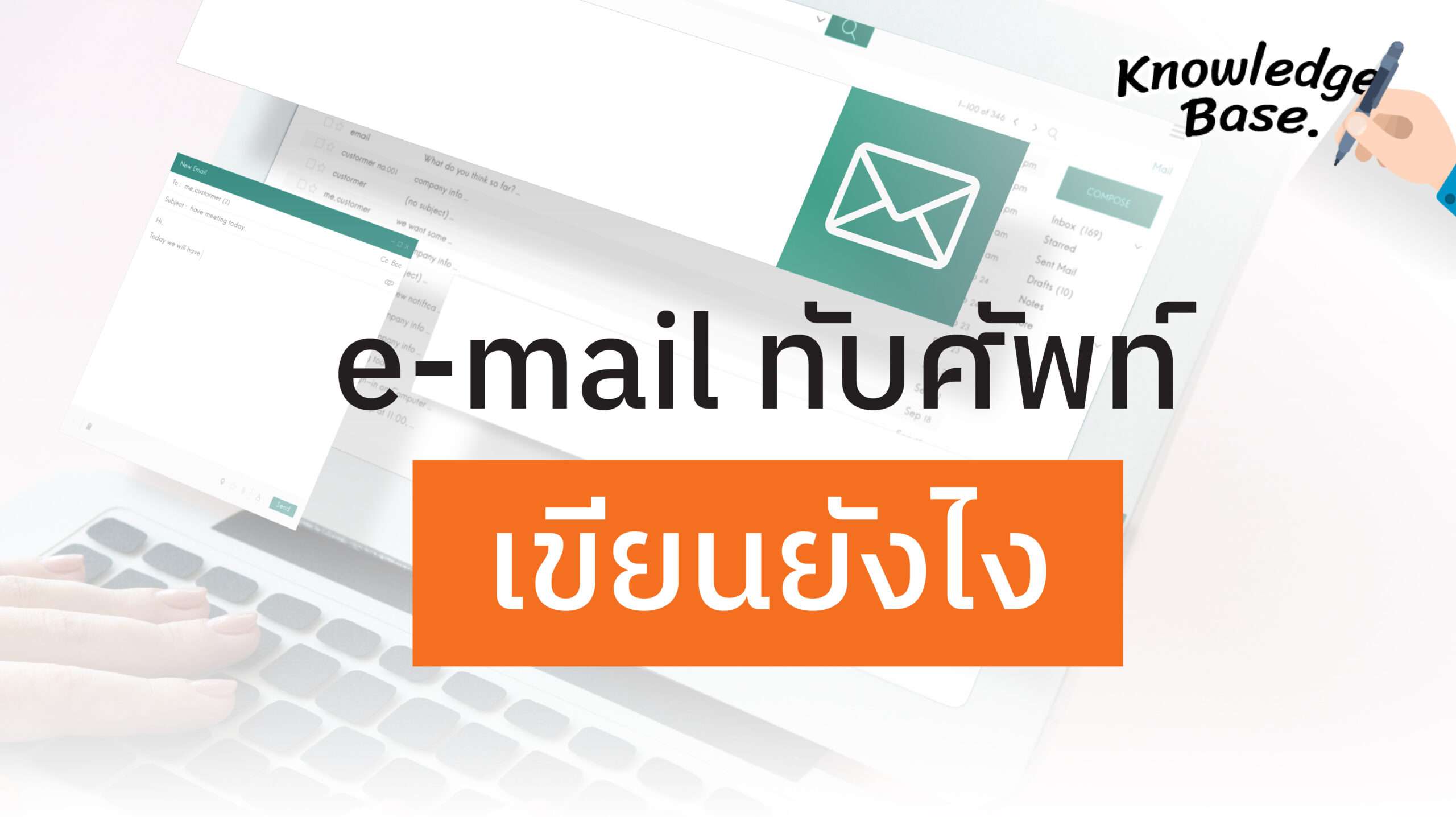 อีเมล เขียนยังไง