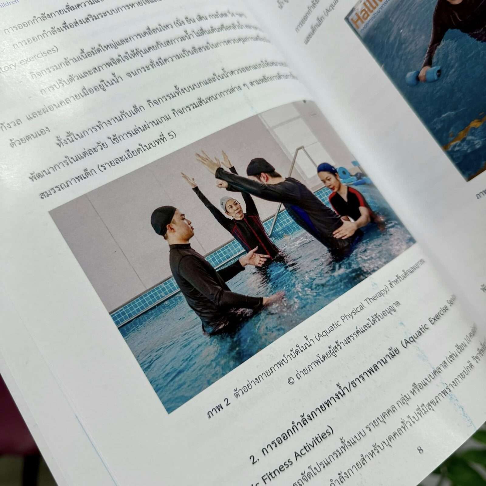 ธาราบำบัด