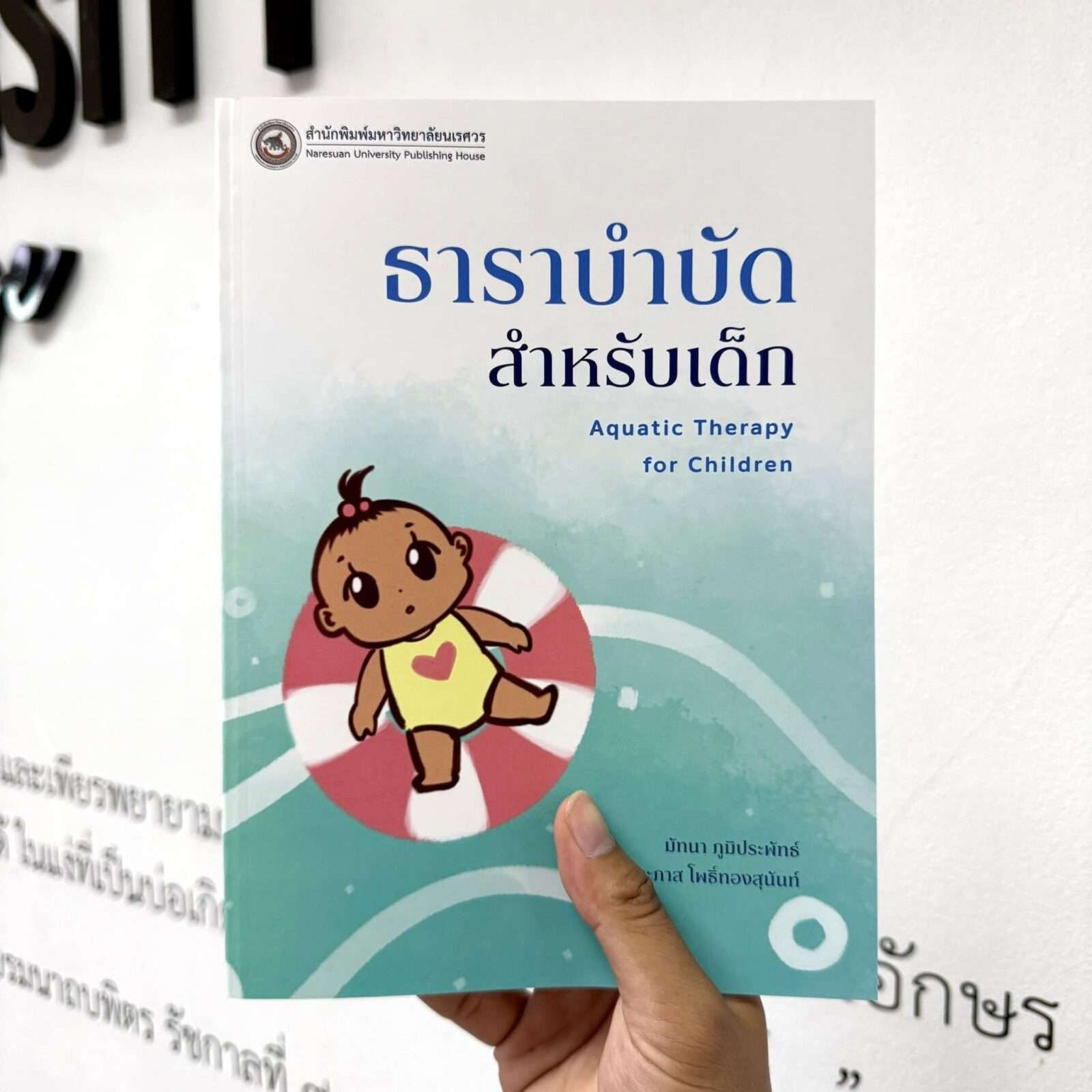 ธาราบำบัด