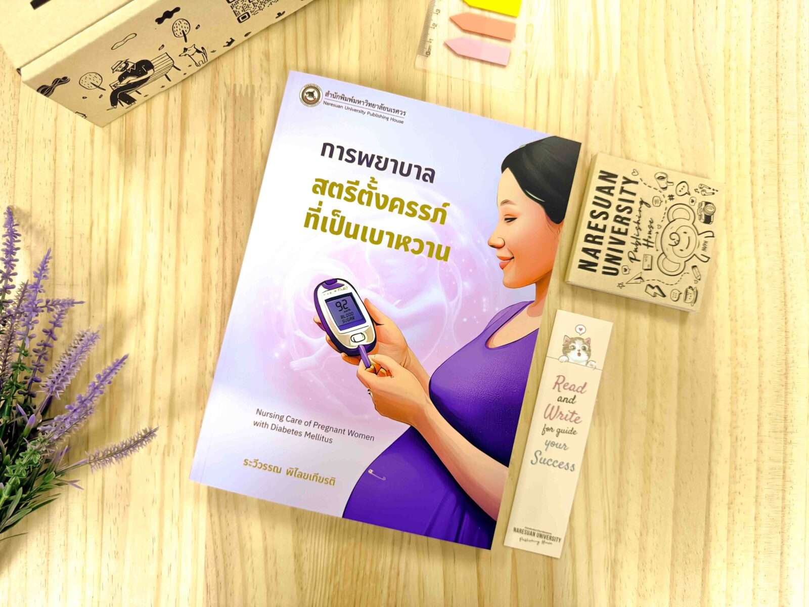 การพยาบาลสตรีตั้งครรภ์ที่เป็นเบาหวาน