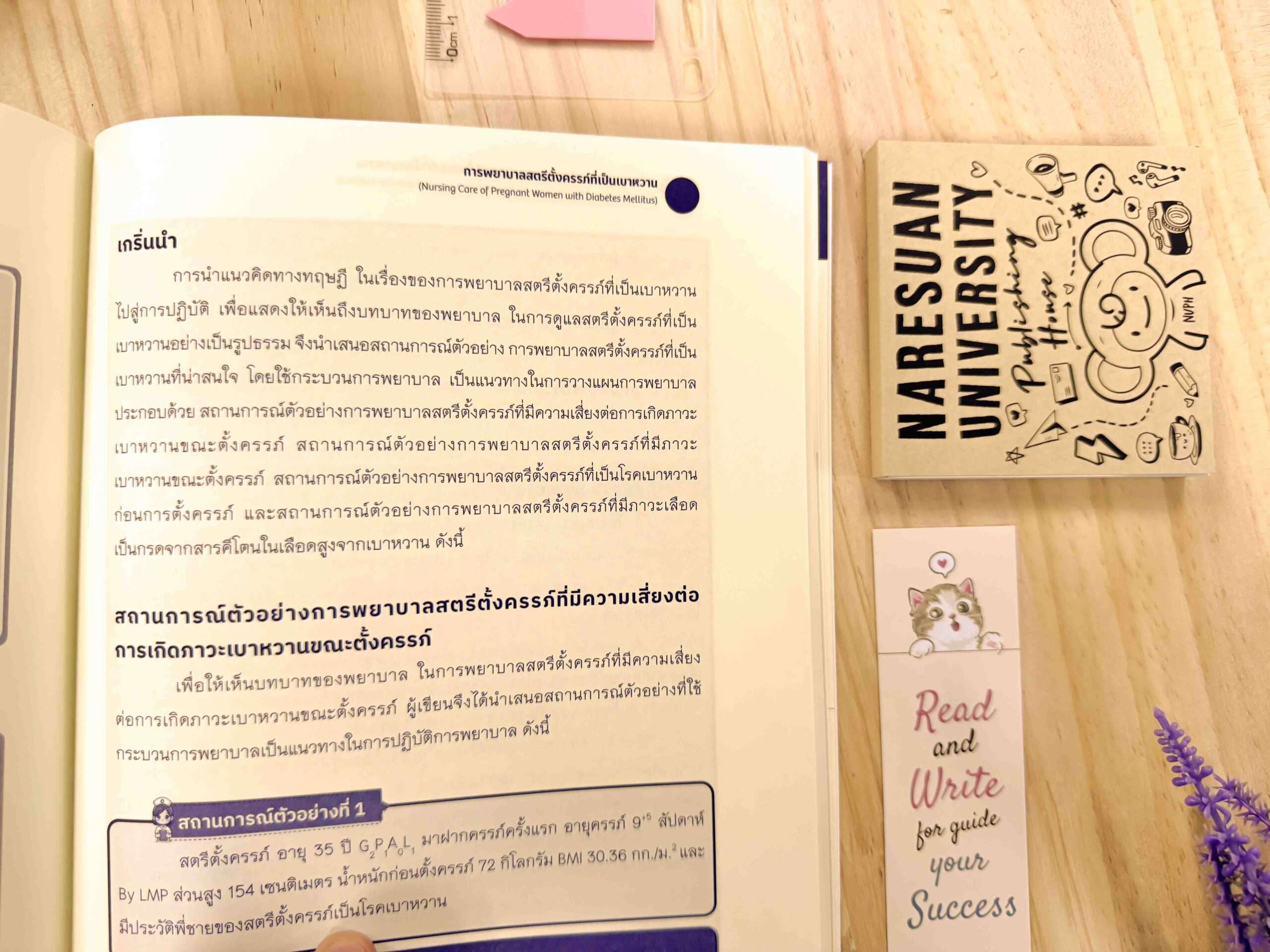 IMG_0446 การพยาบาลสตรีตั้งครรภ์ที่เป็นเบาหวาน