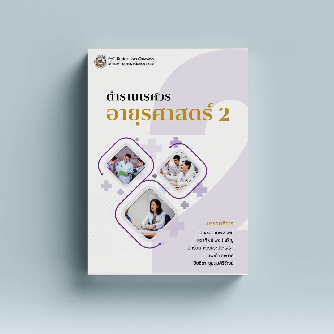 อายุรศาสตร์