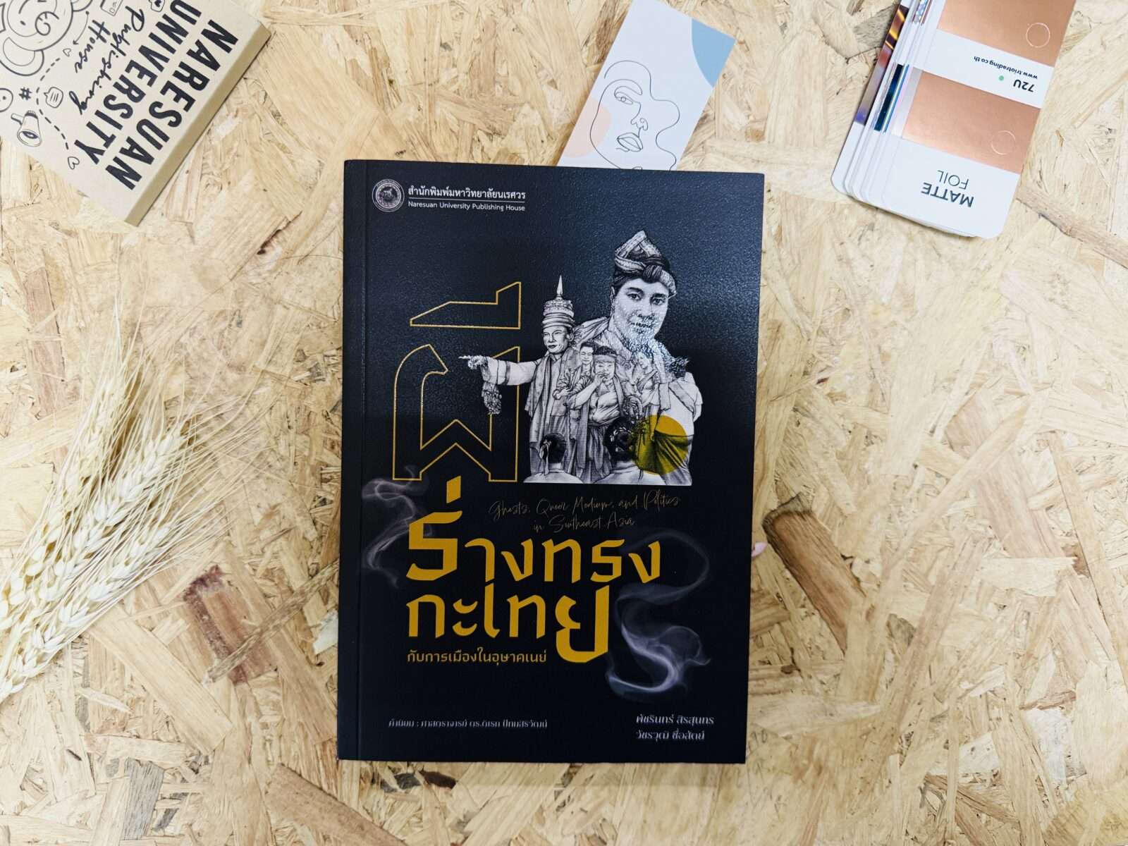 ร่างทรง