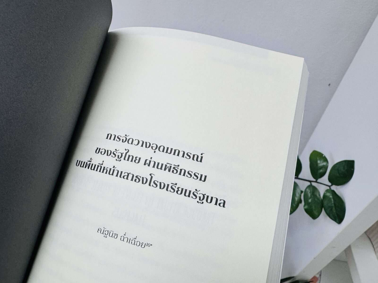 ผี ร่างทรง