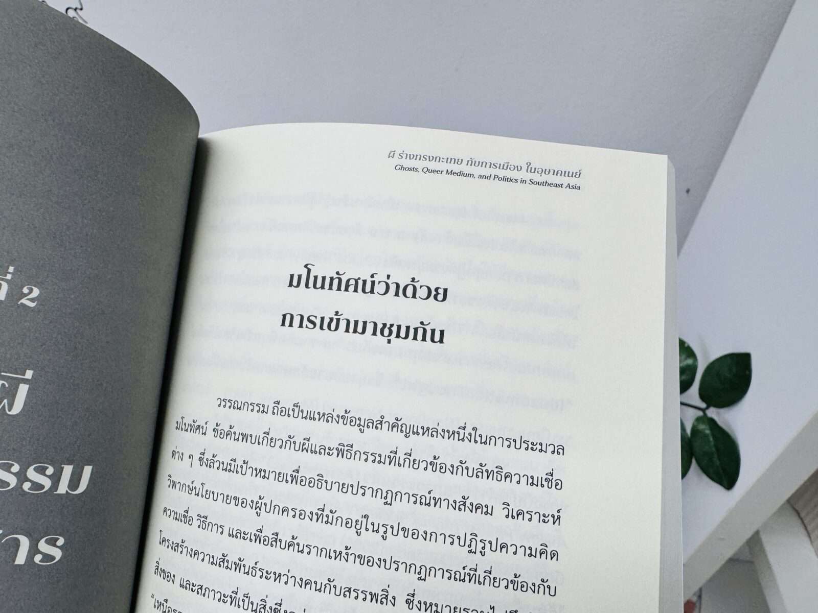 ร่างทรง