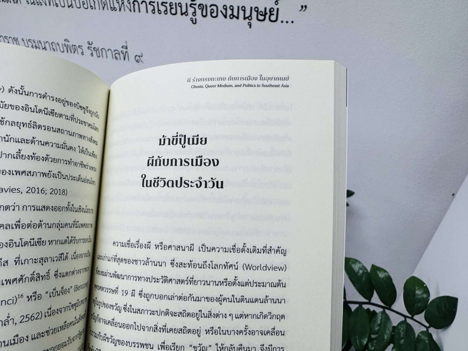 ร่างทรง