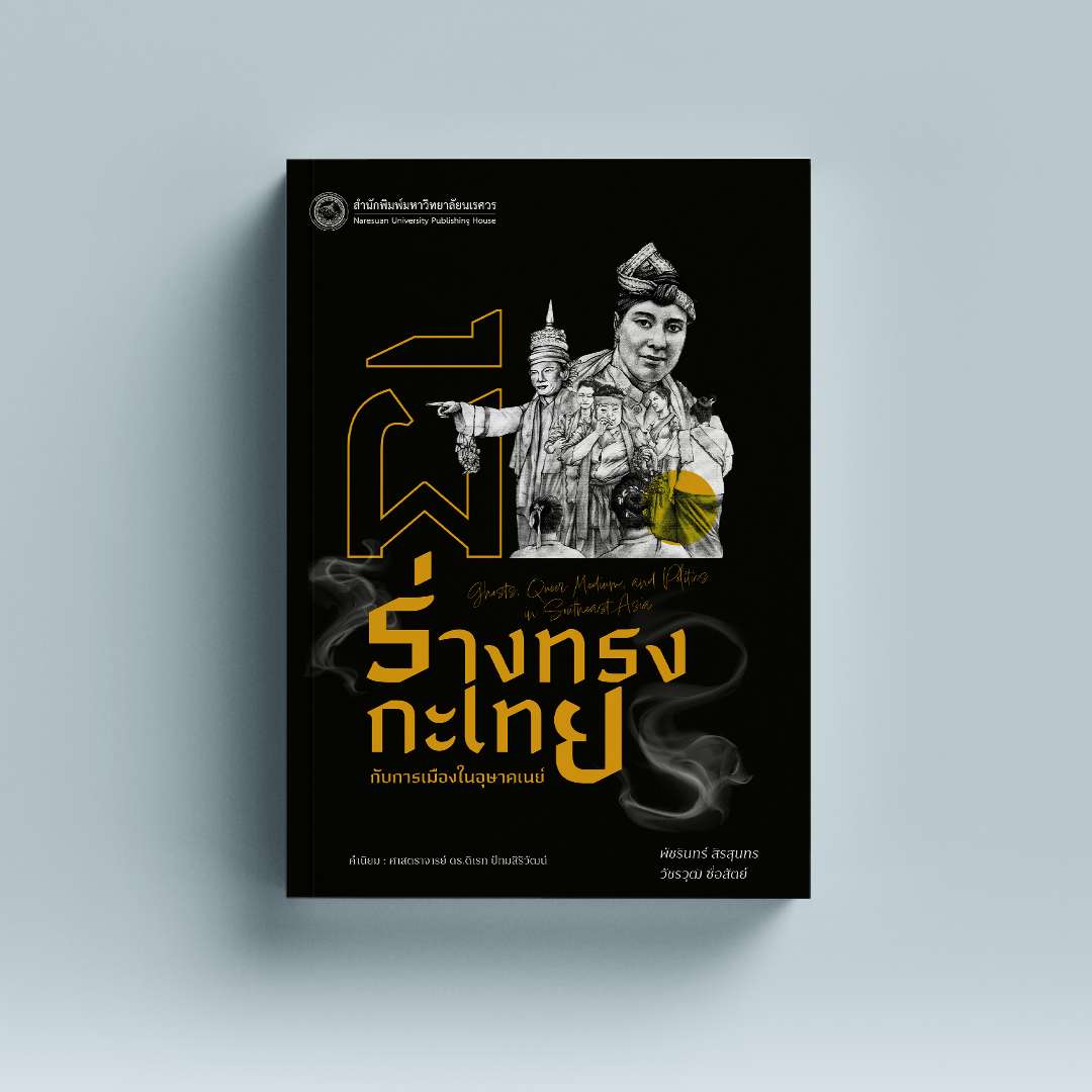 ร่างทรง