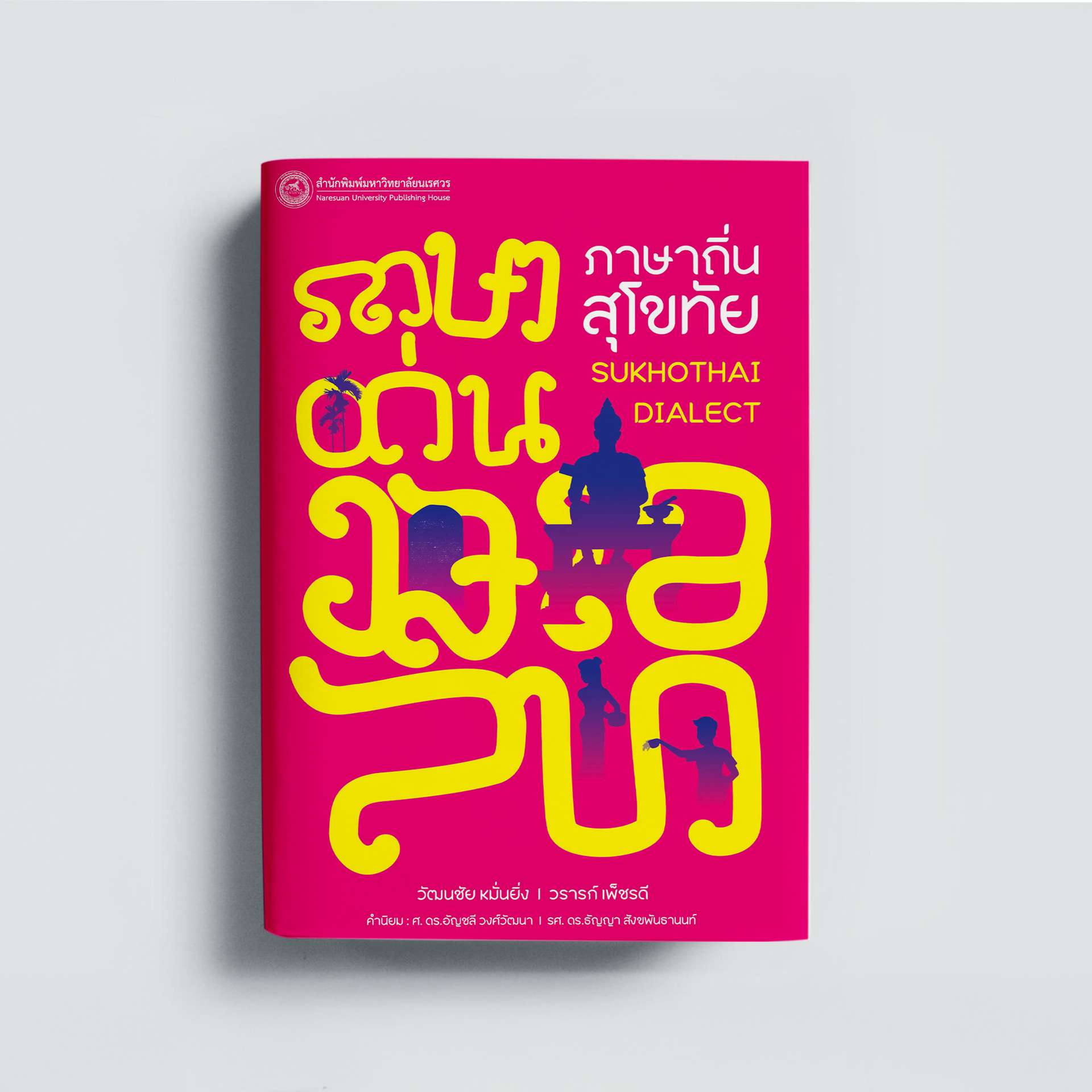 ภาษาสุโขทัย